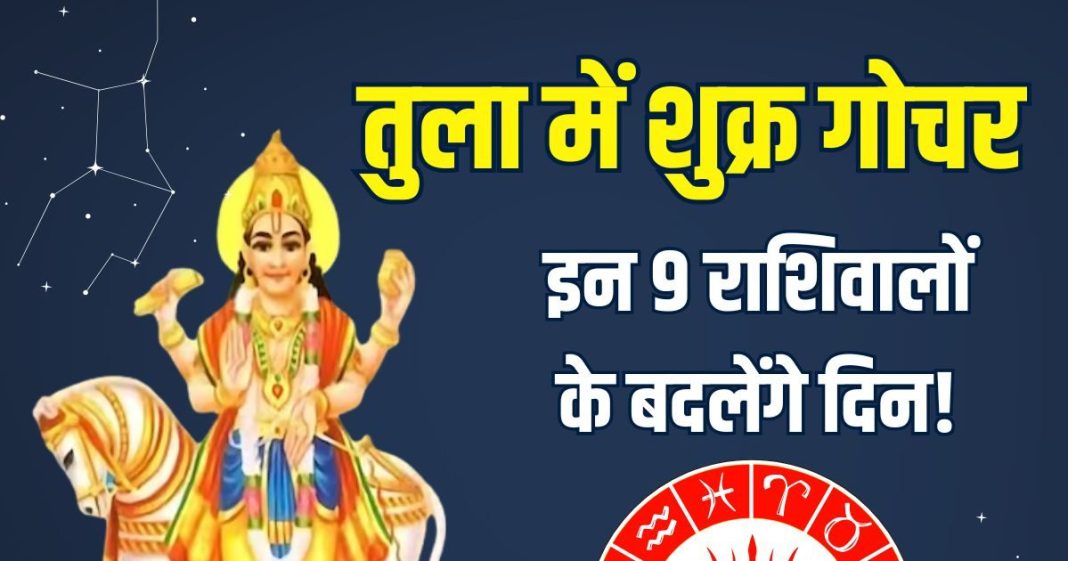 Shukra-Gochar-In-Tula-Rashi-2025-positive-effects-2025-11-bce69911a9477a038c0583e19f140a1b-16x9.jpg