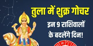 Shukra Gochar November 2025 positive effects | November 2025 venus transit zodiac predictions | shukra rashi Parivartan November 2025 Horoscope | तुला में शुक्र गोचर का राशियों पर शुभ प्रभाव