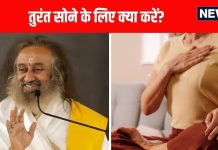 Shri Shri Ravi Shankar Sleeping Tips| नींद की कमी| नींद की बीमारी का इलाज| रात में नींद न आए तो करें श्री श्री रविशंकर के ये उपाय