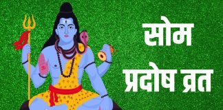 Som Pradosh Vrat Katha In Hindi | सोम प्रदोष व्रत कथा