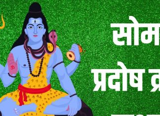 Som Pradosh Vrat Katha In Hindi | सोम प्रदोष व्रत कथा