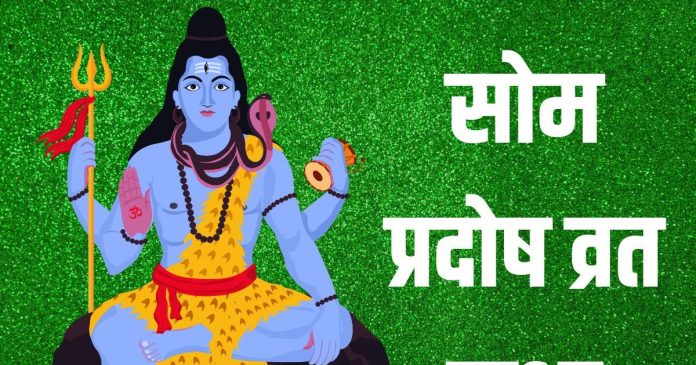 Som Pradosh Vrat Katha In Hindi | सोम प्रदोष व्रत