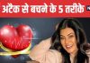 Winter Heart Care Tips Doctor Advice Inspired by Sushmita Sen | सर्दियों में दिल को सुरक्षित रखने के आसान उपाय