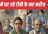 India Leads in TB Cases but Records Major Drop in Deaths WHO TB Report 2025 | भारत में टीबी के सबसे ज्यादा मामले मगर मृत्यु दर में आई बड़ी गिरावट