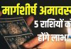 Margashirsha Amavasya Tarot Card Horoscope 2025 | 20 november 2025 tarot zodiac predictions about 5 zodiac signs | मार्गशीर्ष अमावस्या का टैरो राशिफल 2025 | मार्गशीर्ष अमावस्या 5 राशियों के लिए शुभ