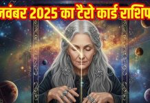 Tarot card horoscope today 4 November 2025 Tuesday | Tuesday zodiac predictions mesh to meen rashi । आज का टैरो राशिफल, 4 नवंबर 2025