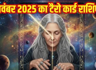 Tarot card horoscope today 4 November 2025 Tuesday | Tuesday zodiac predictions mesh to meen rashi । आज का टैरो राशिफल, 4 नवंबर 2025