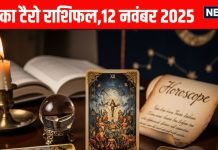 Tarot card horoscope today 12 November 2025 Wednesday | 12 zodiac predictions mesh to meen rashi । आज का टैरो राशिफल, 12 नवंबर 2025