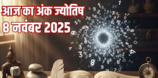 Aaj ka ank Jyotish 8 November 2025 Saturday | 8 नवंबर 2025 का अंक ज्योतिष