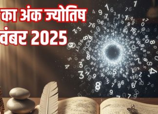 Aaj ka ank Jyotish 8 November 2025 Saturday | 8 नवंबर 2025 का अंक ज्योतिष