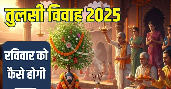 Tulsi Vivah Vidhi 2025 muhurat | how to do Tulsi