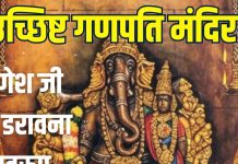 Uchchhishta Ganapati Temple tirunelveli history in hindi | lord ganesha aghori swaroop | एशिया का सबसे बड़ा उच्छिष्ट गणपति मंदिर | भगवान गणेश का अघोरी रूप वाला मंदिर