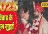 Vivah Muhurat: 20 नवंबर से बजने लगेगी शहनाई.. 45 दिन है विवाह का शुभ लगन, यहां देखें किस महीने में कितने शुभ मुहूर्त