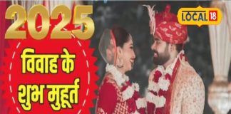 Vivah Muhurat: 20 नवंबर से बजने लगेगी शहनाई.. 45 दिन है विवाह का शुभ लगन, यहां देखें किस महीने में कितने शुभ मुहूर्त