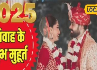 Vivah Muhurat: 20 नवंबर से बजने लगेगी शहनाई.. 45 दिन है विवाह का शुभ लगन, यहां देखें किस महीने में कितने शुभ मुहूर्त
