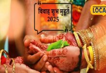 Vivah Shubh Muhurt: नवंबर से जुलाई तक 45 शादी के शुभ मुहूर्त, जानें किस महीने में कितनी तारीख