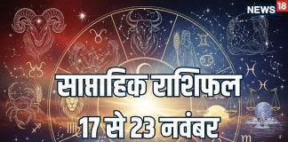 Weekly Horoscope 17 To 23 November 2025 | saptahik rashifal 17 To 23 November 2025 | साप्ताहिक राशिफल 17 नवंबर से 23 नवंबर 2025 | shukra and mangal transit and Budhaditya Yog on saptahik rashifal