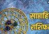 Weekly Horoscope 24 To 30 November 2025 | saptahik rashifal 24 To 30 November 2025 | साप्ताहिक राशिफल 24 नवंबर से 30 नवंबर 2025 | shukra and shani transit and shukra aditya yog on saptahik rashifal