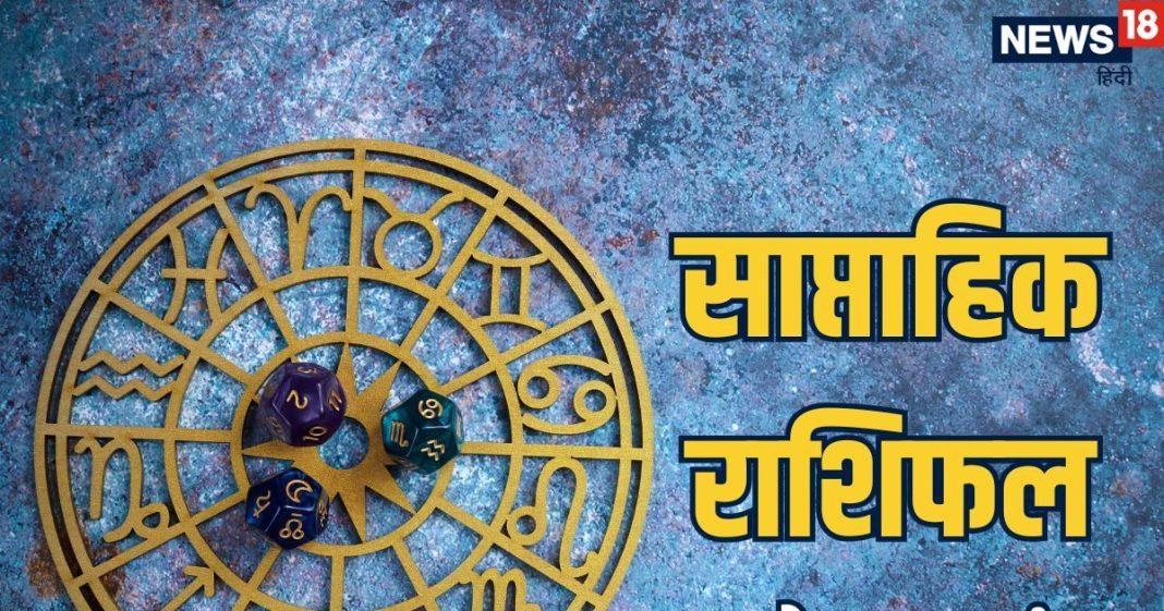 Weekly Horoscope 24 To 30 November 2025 | saptahik rashifal 24 To 30 November 2025 | साप्ताहिक राशिफल 24 नवंबर से 30 नवंबर 2025 | shukra and shani transit and shukra aditya yog on saptahik rashifal
