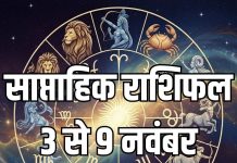 Weekly Horoscope 3 to 9 November 2025 | saptahik rashifal 3 to 9 November 2025 | साप्ताहिक राशिफल 3 से 9 नवंबर 2025