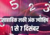 Weekly Lucky Numerology Prediction 1 to 7 December 2025 | saptahik lucky ank rashifal 1 to 7 December | साप्ताहिक अंक ज्योतिष 1 से 7 दिसंबर 2025 | मूलांक 1 और मूलांक 5 वालों को इस सप्ताह नहीं होगी धन की कमी, दिसंबर का पहला सप्ताह रहेगा खास