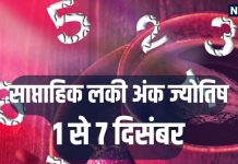 Weekly Lucky Numerology Prediction 1 to 7 December 2025 | saptahik lucky ank rashifal 1 to 7 December | साप्ताहिक अंक ज्योतिष 1 से 7 दिसंबर 2025 | मूलांक 1 और मूलांक 5 वालों को इस सप्ताह नहीं होगी धन की कमी, दिसंबर का पहला सप्ताह रहेगा खास