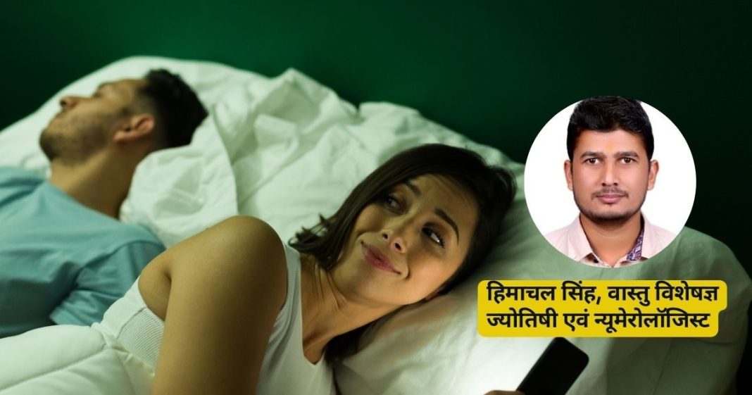 Vastu for Extra Marital Issues। रिश्तों पर पढ़ता है दिशाओं का प्रभाव