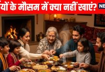 do not eat these things during winter season | November and December Winter Season Foods 2025 | सर्दियों के मौसम नवंबर और दिसंबर में ना खाएं ये चीजें