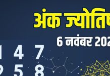 aaj ka ank jyotish 6 November 2025 thursday | numerology horoscope today mulank 1 to number 9 predictions | आज का अंक ज्योतिष, 6 नवंबर 2025