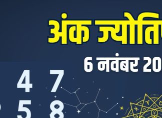 aaj ka ank jyotish 6 November 2025 thursday | numerology horoscope today mulank 1 to number 9 predictions | आज का अंक ज्योतिष, 6 नवंबर 2025