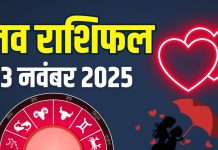 guruvar aaj ka love rashifal 13 november 2025 | today relationship horoscope for mesh to meen rashi zodiac predictions | आज का लव राशिफल, 13 नवंबर 2025