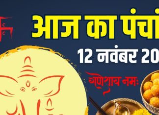 aaj ka panchang 12 november 2025 budhwar | kaal bhairav jayanti muhurat shukla yog rahu kaal ashubh samay | आज का पंचांग, 12 नवंबर 2025 काल भैरव जयंती
