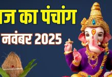 aaj ka panchang 16 november 2025 sunday | Vrishchik Sankranti shubh muhurat utpanna ekadashi parana | Today rahu kaal inauspicious time | आज का पंचांग, 16 नवंबर 2025