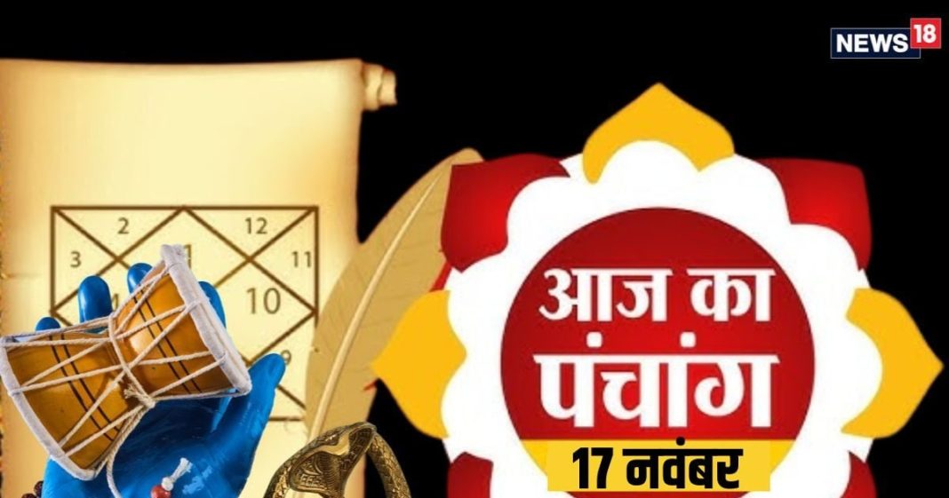 aaj ka panchang 17 November 2025 Monday Som pradosh vrat 2025 today | shiv puja and muhurat Ayushman yog aaj ka panchang | आज सोम प्रदोष व्रत, भगवान शिव और मात पार्वती की पूजा से हर सुख की होगी प्राप्ति, पंचांग से जानें शुभ व अशुभ मुहूर्त