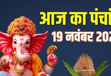 aaj ka panchang 19 november 2025 margashirsha darsh amavasya muhurat | darsh amavasya muhurat pitra dosh kaise hataye | aaj ka panchang budhwar ganesh puja Rahul kaal ashubh samay | आज का पंचांग, 19 नवंबर 2025: मार्गशीर्ष दर्श अमावस्या, बुधवार गणेश पूजा, पितृ दोष निवारण उपाय, जानें मुहूर्त, राहुकाल, दिशाशूल