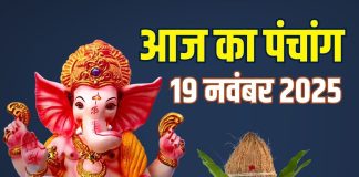 aaj ka panchang 19 november 2025 margashirsha darsh amavasya muhurat | darsh amavasya muhurat pitra dosh kaise hataye | aaj ka panchang budhwar ganesh puja Rahul kaal ashubh samay | आज का पंचांग, 19 नवंबर 2025: मार्गशीर्ष दर्श अमावस्या, बुधवार गणेश पूजा, पितृ दोष निवारण उपाय, जानें मुहूर्त, राहुकाल, दिशाशूल
