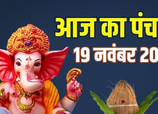 aaj ka panchang 19 november 2025 margashirsha darsh amavasya muhurat | darsh amavasya muhurat pitra dosh kaise hataye | aaj ka panchang budhwar ganesh puja Rahul kaal ashubh samay | आज का पंचांग, 19 नवंबर 2025: मार्गशीर्ष दर्श अमावस्या, बुधवार गणेश पूजा, पितृ दोष निवारण उपाय, जानें मुहूर्त, राहुकाल, दिशाशूल