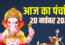 aaj ka panchang 20 november 2025 Margashirsha Amavasya | Margashirsha Amavasya muhurat guruvar vrat sarvartha siddhi yoga ashubh samay | आज का पंचांग, 20 नवंबर 2025 मार्गशीर्ष अमावस्या