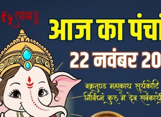aaj ka panchang 22 november 2025 saturday | shaniwar vrat chandra darshan shani dev puja muhurat ashubh samay disha shool | आज का पंचांग, 21 नवंबर 2025 चंद्र दर्शन