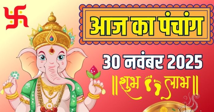 aaj ka panchang 30 november 2025 margashirsha shukla dashami |