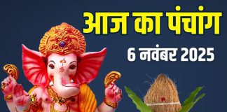 aaj ka panchang 6 november 2025 guruvar | margashirsha month start Vishnu puja muhurat rahu kaal disha shool | आज का पंचांग, 6 नवंबर 2025 गुरुवार