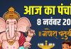 aaj ka panchang 8 november 2025 shaniwar | sankashti chaturthi muhurat shani dev puja bhadra rahu kaal | आज का पंचांग, 8 नवंबर 2025 संकष्टी चतुर्थी