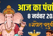 aaj ka panchang 8 november 2025 shaniwar | sankashti chaturthi muhurat shani dev puja bhadra rahu kaal | आज का पंचांग, 8 नवंबर 2025 संकष्टी चतुर्थी