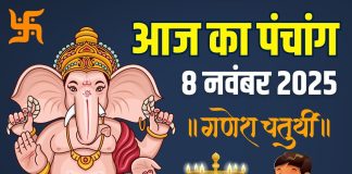 aaj ka panchang 8 november 2025 shaniwar | sankashti chaturthi muhurat shani dev puja bhadra rahu kaal | आज का पंचांग, 8 नवंबर 2025 संकष्टी चतुर्थी