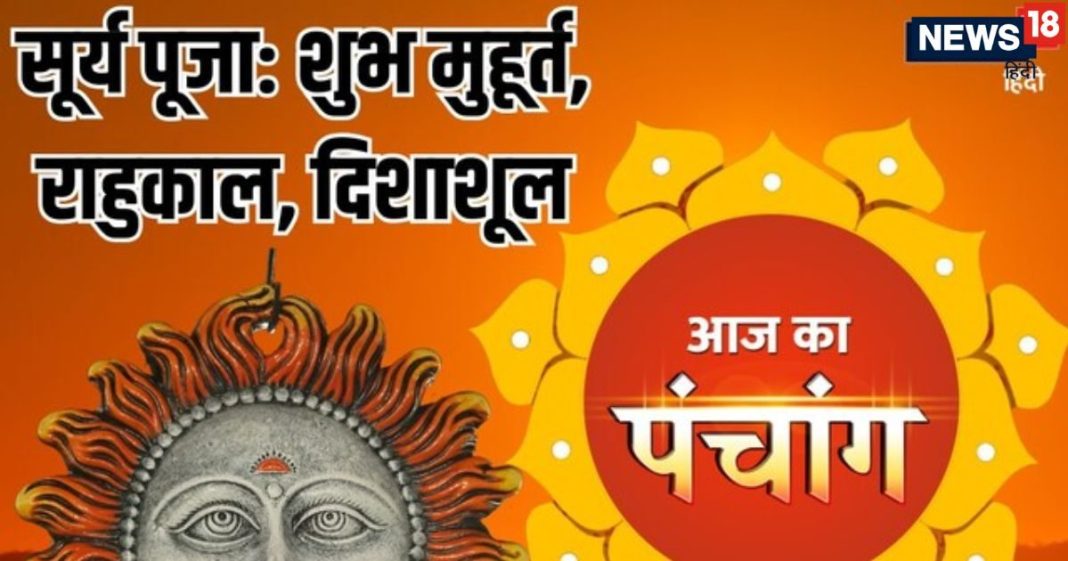 aaj ka panchang 9 November 2025 ravivar | ravivar Surya Dev shubh muhurat rahu kaal ashubh samay | आज का पंचांग, 9 नवंबर 2025