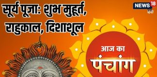 aaj ka panchang 9 November 2025 ravivar | ravivar Surya Dev shubh muhurat rahu kaal ashubh samay | आज का पंचांग, 9 नवंबर 2025