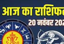 guruvar aaj ka rashifal 20 november 2025 | horoscope today zodiac prediction aries to pisces finance career love health | आज का राशिफल, 20 नवंबर 2025