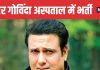 Govinda Faints After Headache Know Possible Medical Reasons and Precautions | सिरदर्द के बाद गोविंदा हुए बेहोश जानिए क्या हो सकती है वजह