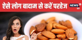 Who Should Avoid Overeating Almons Know Common Risks | किन लोगों को बादाम से करना चाहिए परहेज