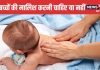 छोटे बच्चों की मालिश करनी चाहिए या नहीं? आंखों में काजल लगाना सेफ या नहीं, पैरेंट्स कभी न करें ये 5 गलतियां